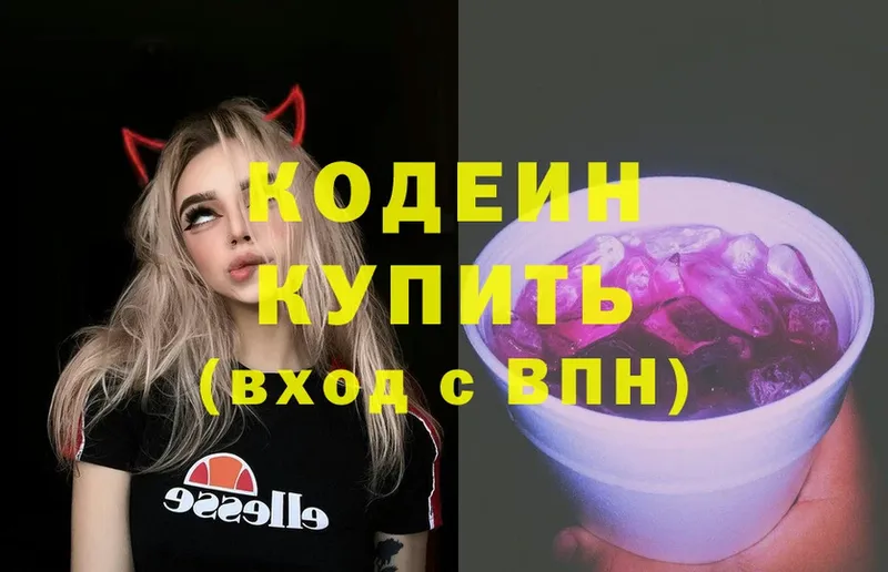 Codein Purple Drank Новоуральск